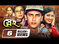 Sneho | স্নেহ | Full Movie | Salman Shah | Moushumi | Shabana | Alamgir | Hits Bangla Movie