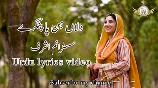 Dila_Hun_Pa_Pangde____Anum_Ashraf________Urdu lyrics video___2024