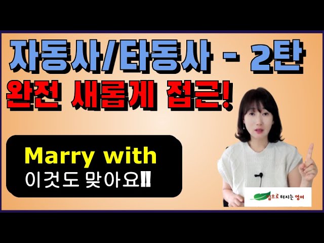 이 영상 한 편으로 숙어 형성 이해되고..자/타동사 세밀한 뉘앙스까지! (Feat. 영어의 목적어 or 전치사 사용) - YouTube 이 영상 한 편으로 숙어 형성 이해되고..자/타동사 세밀한 뉘앙스까지! (Feat. 영어의 목적어 Or 전치사 사용) - Youtube