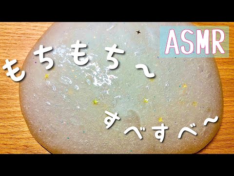 【ASMR】保湿もバッチリ！ボディローション入りスライムが最高すぎた！:後半