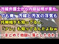 【修羅場】汚嫁弁護士から内容証明が来た。でも俺、汚嫁と汚友の浮気も托卵相手も知ってるし、「アレ」も知ってるんだよねｗ→まとめて地獄に落としたるわ！