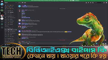 BDIX Speed Bypass বিডিআইএক্স বাইপাস কি ? কেমনে খায় ? খাওয়ার পরে কি হয় ? BDIX Bypass Socks