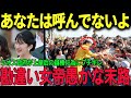 「招いたのは愛子さまだ!」上皇后にラオス政府がブチギレ!国家間の問題に発展した