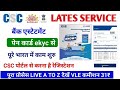 CSC से बैंक स्टेटमेंट निकालना स्टार्ट | csc se bank statement kaise nikale | csc new services| csc