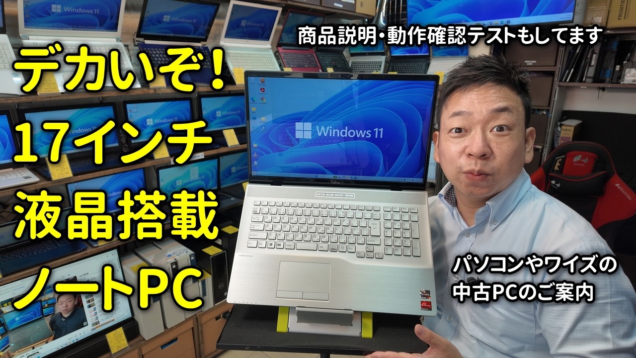 Sold] Introducing a Refurbished Fujitsu Laptop with a Massive 17.3