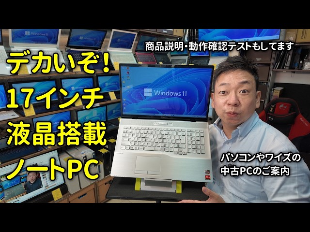 Sold] Introducing a Refurbished Fujitsu Laptop with a Massive 17.3