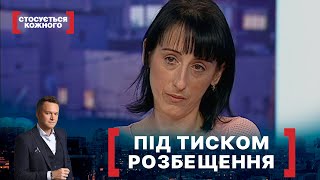 ПІД ТИСКОМ РОЗБЕЩЕННЯ. Стосується кожного. Ефір від 09.04.2021