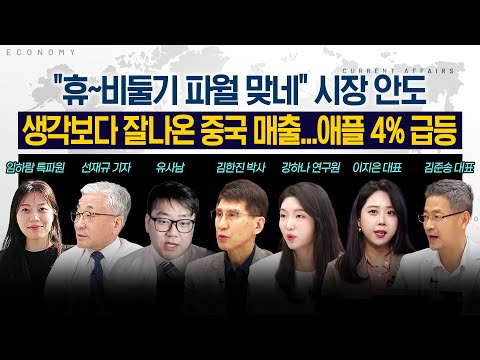 [LIVE] "휴~비둘기 파월 맞네" 시장 안도 ㅣ 생각보다 잘나온 중국 매출…애플 4% 급등 2024 0503 굿모닝인포맥스