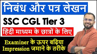 निबंध और पत्र लेखन SSC CGL Tier 3 for Hindi Students Essay and Letter writing CHSL, MTS screenshot 1