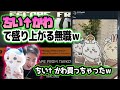 【ささ】にっこにこでちいかわグッズをお披露目するもイントネーションはおかしいままの無職ｗ【雑談】
