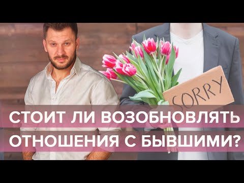 Видео: Должен ли я дать ему второй шанс или это должно быть по-настоящему?