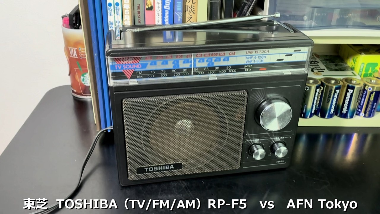 Toshiba ラジオ　アンプリファイヤー　TA420 レア物 ラジオ日米戦：Radio 東芝 TOSHIBA RP-F5 vs AFN Tokyo （ TVサウンド