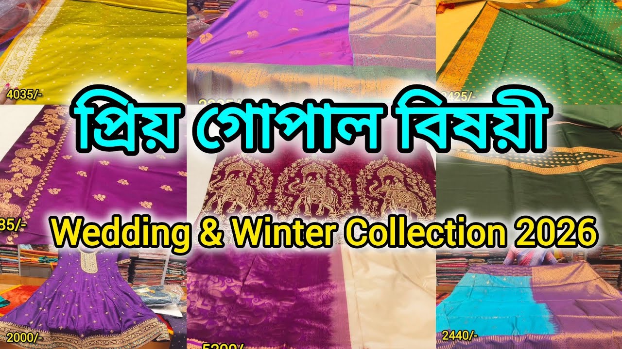 প্রিয় গোপাল বিষয়ী শাড়ির কালেকশন | Priya Gopal Bishoyi Wedding Collection 2026, Tamluk