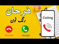 Farhan Name Ringtone Download Link Farhan Name Ringtone With Music Download 