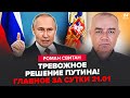 😮СВІТАН: Увага! Путін ВІДДАВ ЖАХЛИВИЙ НАКАЗ по Україні. ЗСУ ЖАХНУЛИ жирну ціль у Криму (ВІДЕО)