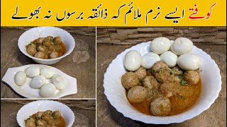 Chicken Kofta Recipe | Soft without Cracks Meat Balls Curry | Kofta Curry Recipe