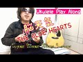 脳天気(ザ・ブルーハーツ)/Ukulele Play Along