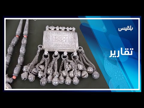 باحشوان مواطن حو ل منزله إلى معرض للفضة الحضرمية بعد عقدين من تجميعها تقرير حداد مسيعد