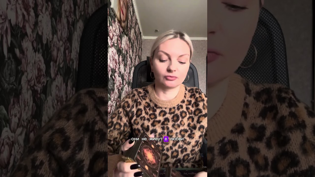 Расклад «Соперница»