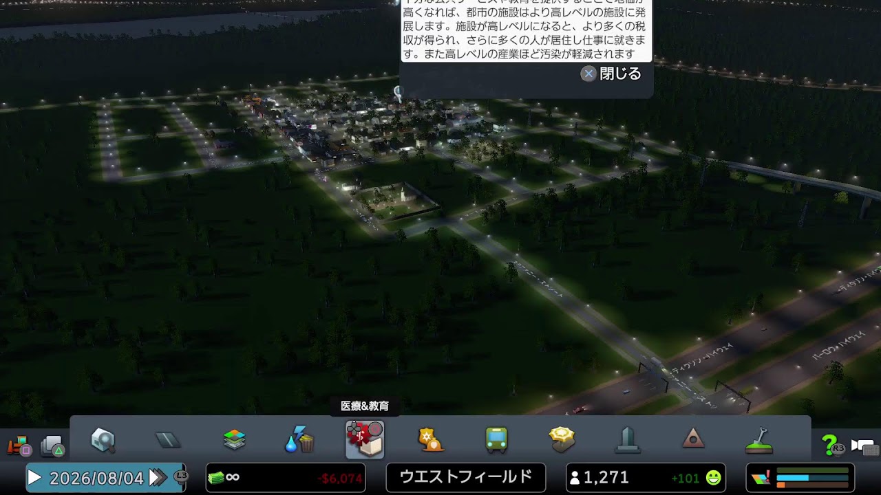 シティーズ：スカイライン