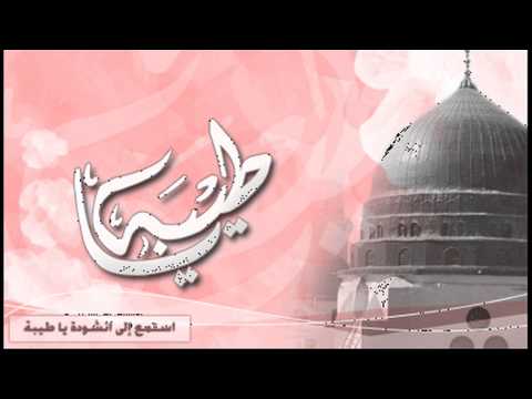 نشيد يا طيبة من قناة سبيس تون