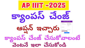 Ap iiit latest Update| Ap iiit 2025 campus Change Option | How to apply ap iiit Campus change