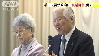 政府に「迅速な対応を」横田夫妻、3カ月ぶりに講演(15/01/14)