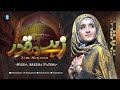 Zahe muqaddar huzoor haq se  syeda areeba fatima  beautiful heart touching offical new naat 2023