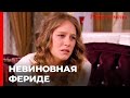 Игра, Сыгранная с Фериде  | Прости меня Турецкий Сериал 23 Серия