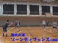 【高校バスケ・福大大濠】ゾーンディフェンスの基本的な考え方とローテーションを絡めたディフェンスを紹介