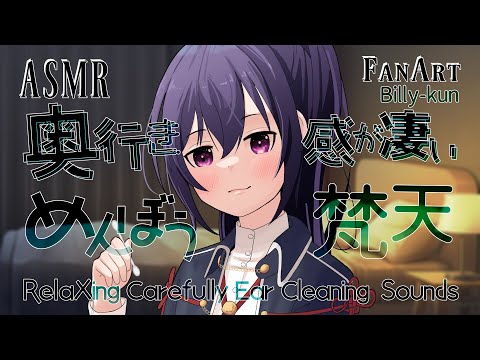 [ASMR] 奥行をすごく感じる、綿棒と梵天で丁寧に耳かき！-片耳/両耳-#01[声なし/No Talking]