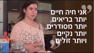 האישה שלא זורקת כלום