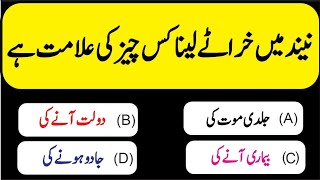 Urdu Islamic Quiz | Urdu Paheliyan | Qua/Ans #quiztime #generalknowledge #eisavoice