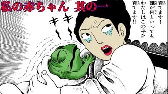 日野日出志 Youtube