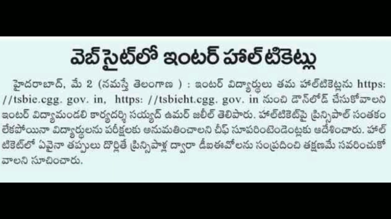 inter hall ticket 2022 ts | inter hall ticket download