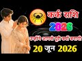 ♋कर्क • CANCER ❤20 जून | उन्होंने आपको क्यों छोड़ा था? 💔 जानिए उनके दिल का असली सच! | Hindi..