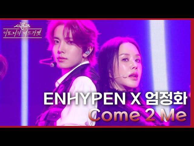 Come 2 Me (With 엄정화) - ENHYPEN (엔하이픈) [더 시즌즈-이효리의 레드카펫] | KBS 240223 방송 class=