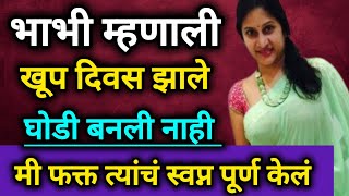 Bhabhi Bodh Katha Heart Touching Story Marathi Story Marathi Story Marathi Stories