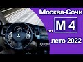 Трасса М4 Автопробег Москва-Сочи 04 Мая 2022 Автодор Платные дороги Анонс