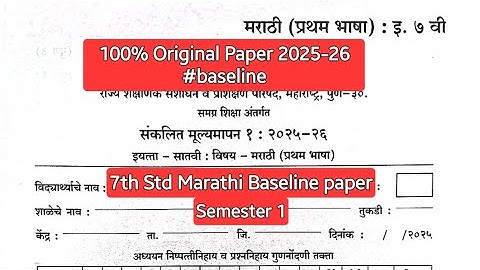 7th मराठी Baseline Question paper with Answers #baseline #school 2025-2026 