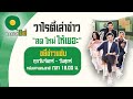 Live : ข่าวใส่ไข่ สดใหม่ ให้เยอะ 27 ต.ค. 64 | ThairathTV