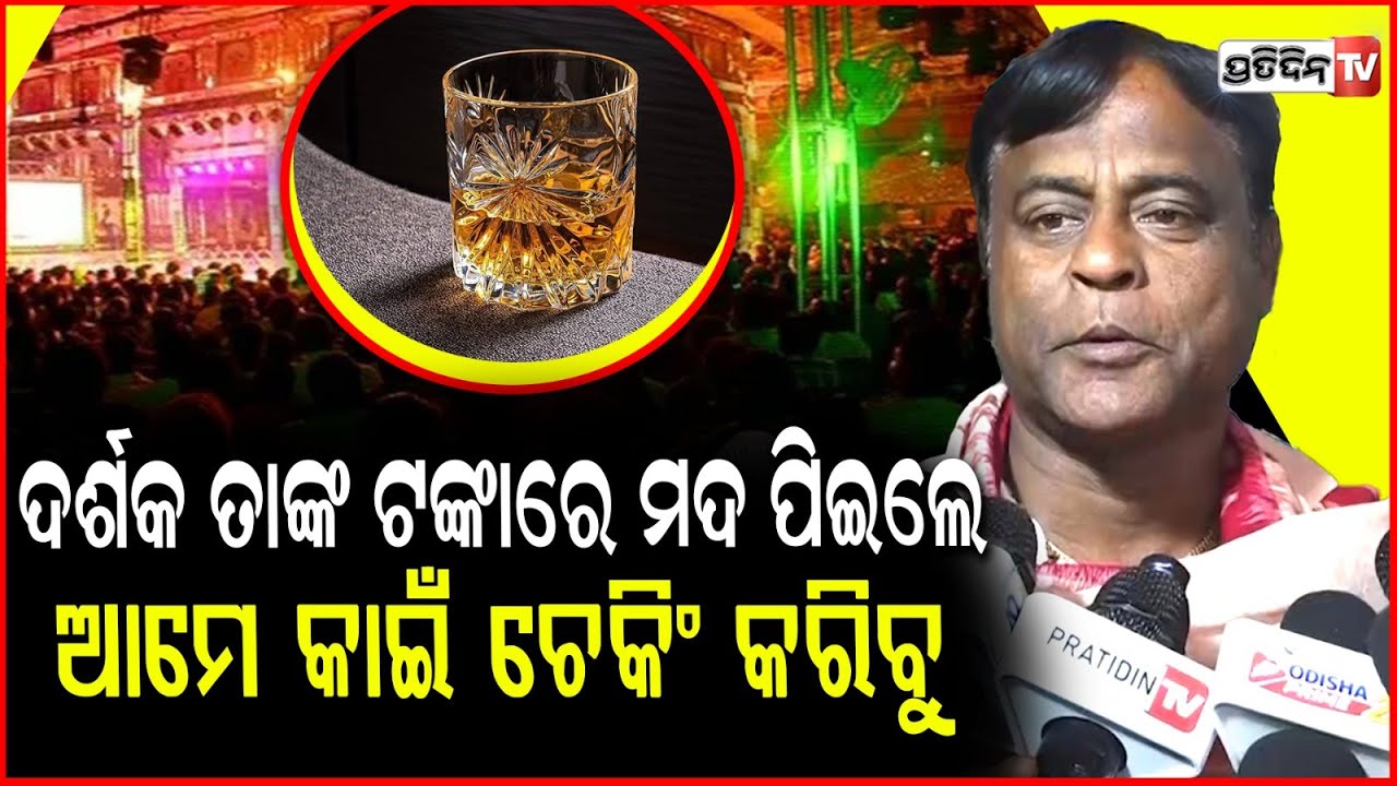 ୧୫ଲକ୍ଷ ଯାତ୍ରାରେ ଉଡେଇଛି , ଘରକୁ ପଇସା ନନେଇ ଗଲେ ବୋଉ ବାଡେଇବ ! Jatra Committee member , khandagiri jatra