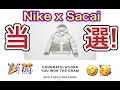 オンラインチャレンジ！2020年10/20発売！NIKE x sacai のアウターウェアコレクション！sacai x Nike Vaporwaffle CV1363-001 CV1363-100