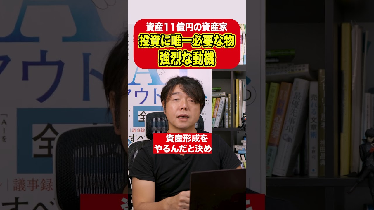 億を超えろ！個人投資家が最初に持つべきもの！#日本株 #株式投資 #米国株