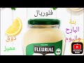 إشهار مايونيز فلوريال 