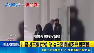 伊朗局勢升溫