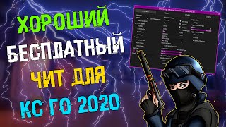 🥶 Читы на Кс Го 2020 БЕСПЛАТНО 📮 Скачать чит на Кс Го 🎡 ExLoader для CSGO БЕЗ ВИРУСОВ И БЕЗ VAC! 🥶