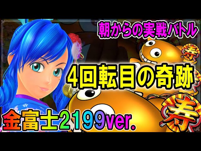 モーニング?!】◇Pスーパー海物語 IN JAPAN2 金富士 199バージョン