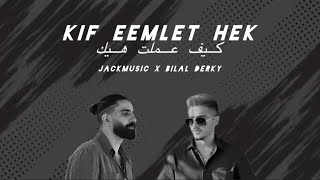 Bilal Derky X Jackmusic - Kif Eemlet Hek كيف عملت هيك Official Audio