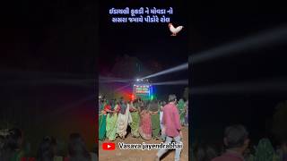 ઈડાયલી કૂકડી ને મોવડા નો ડારૂ સસરા જમાયે પીધો #musicband #dj #smallband #drumbreaks #drumjam #smashd